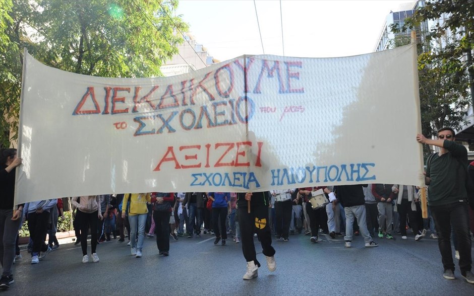 Μαθητικό συλλαλητήριο στα Προπύλαια. 