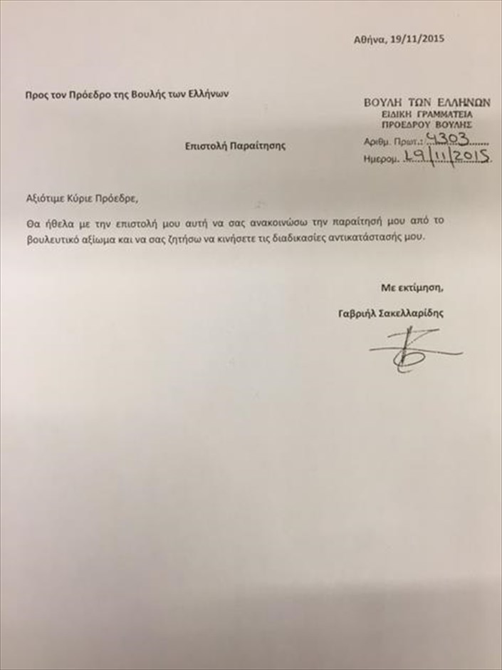 Η επιστολή παραίτησης του Γαβριήλ Σακελλαρίδη. 