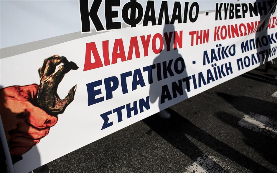 ΠΑΜΕ - Πορεία διαμαρτυρίας. 
