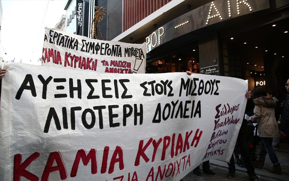 Αντιδράσεις για το άνοιγμα των καταστημάτων την Κυριακή. Εμποροϋπάλληλοι πραγματοποιούν πορεία διαμαρτυρίας στο κέντρο της Αθήνας, στην οδό Ερμού, αντιδρώντας στο άνοιγμα των καταστημάτων τις Κυριακές. Ανοικτά είναι τα εμπορικά καταστήματα από τις 11 το πρωί μέχρι τις 6 το απόγευμα. Είναι η πρώτη από τις συνολικά τρεις Κυριακές που θα λειτουργήσουν τα καταστήματα έως το τέλος του έτους. Οι εμποροϋπάλληλοι διαμαρτύρονται διότι όπως υποστηρίζουν, το νομοθετικό πλαίσιο για λειτουργία των καταστημάτων και τις Κυριακές θα εξοντώσει τους μικρομεσαίους που δεν μπορούν να αντέξουν σε αυτό τον ανταγωνισμό, αλλά και τους εμποροϋπαλλήλους.