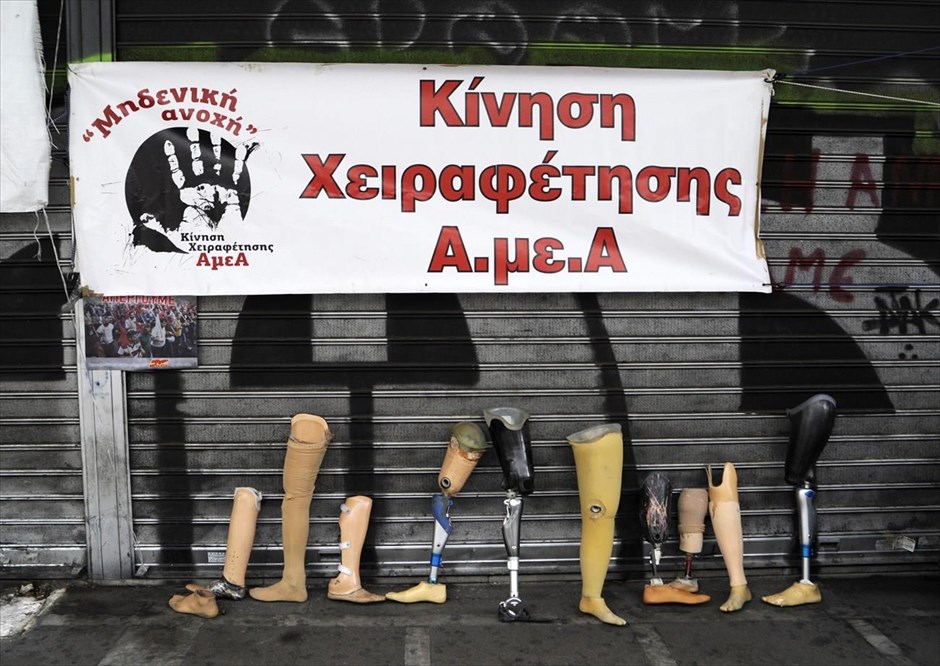 Διαμαρτυρία ΑμεΑ έξω από το υπουργείο Εργασίας. Από τη συγκέντρωση διαμαρτυρίας ατόμων με αναπηρία,&nbsp;έξω από το υπουργείο Εργασίας.