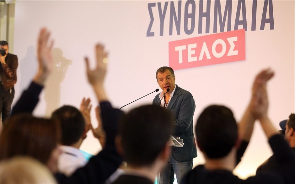 Ο Σταύρος Θεοδωράκης επανεξελέγη επικεφαλής του Ποταμιού. Μήνυμα ότι ή&nbsp;είσαι ή δεν είσαι Ποτάμι έστειλε ο Σταύρος Θεοδωράκης μετά την επανεκλογή του στην ηγεσία του κόμματος λέγοντας ότι δεν μπορείς να απολαμβάνεις τα προνόμια του είσαι και τη δημοσιότητα του δεν είσαι. «Δεν υπάρχουν τρία Ποτάμια υπάρχει ένα Ποτάμι» σημείωσε και εμφανίστηκε βέβαιος ότι το Ποτάμι τόλμησε το αδύνατο τα κατάφερε και θα τα ξανακαταφέρει.