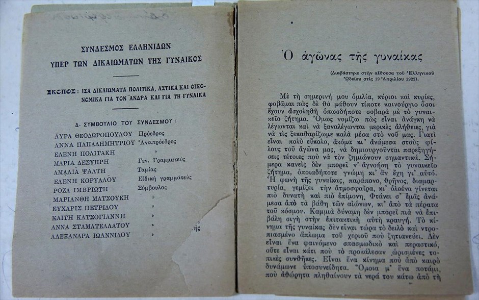Αρχείο Γενικής Γραμματείας Ισότητας. Το περιοδικό που εξέδιδε ο Σύνδεσμος Ελληνίδων υπέρ των Δικαιωμάτων των Γυναικών το 1922.