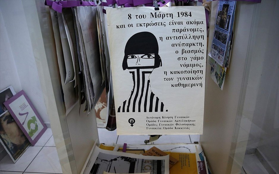 Αρχείο Γενικής Γραμματείας Ισότητας. Αφίσα φεμινιστικών ομάδων των αρχών της δεκαετίας του 1980.