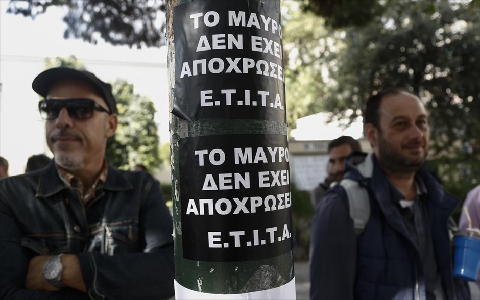 Διαμαρτυρία τεχνικών ιδιωτικών καναλιών έξω από τα γραφεία του ΣΥΡΙΖΑ. 