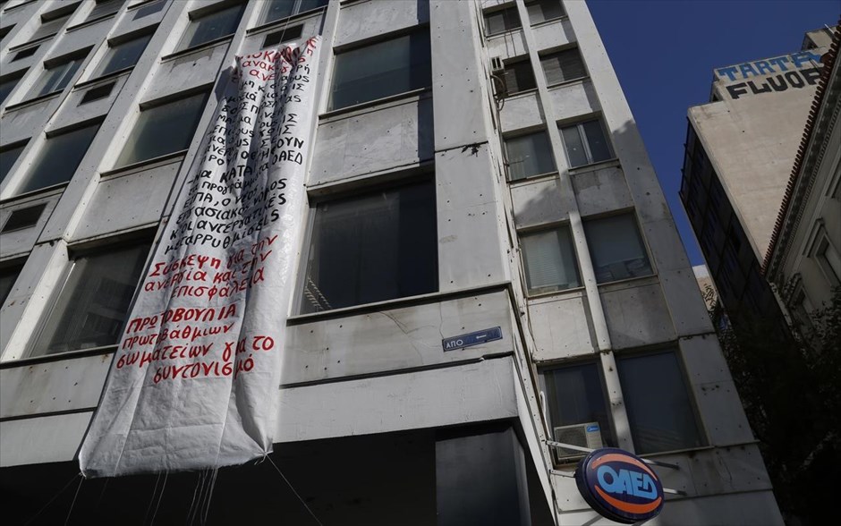 24ωρη απεργία - ΟΑΕΔ. Πρωτοβάθμια σωματεία πραγματοποίησαν παρέμβαση σε κτήριο του ΟΑΕΔ επί της Σταδίου, κρεμώντας πανό κατά της ανεργίας και της επισφάλειας
