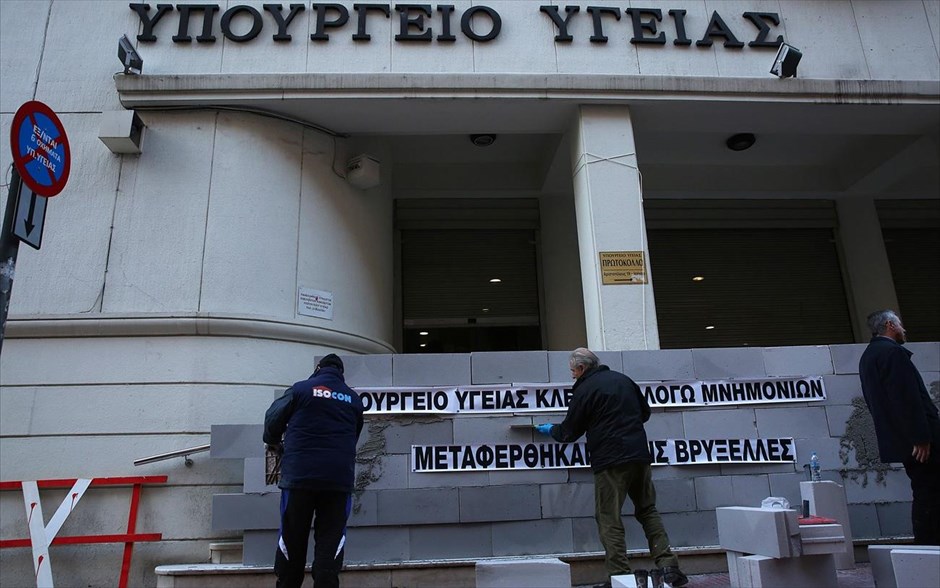 «Έχτισαν» την είσοδο του υπουργείου Υγείας οι εργαζόμενοι στα νοσοκομεία. Εργαζόμενοι στα δημόσια νοσοκομεία χτίζουν σε μία συμβολική κίνηση διαμαρτυρίας την είσοδο του Υπουργείου Υγείας διαμαρτυρόμενοι για τις ελλείψεις στα νοσηλευτικά ιδρύματα. Οι εργαζόμενοι στα νοσοκομεία της Αττικής έχουν προγραμματίσει για την Τετάρτη παναττική στάση εργασίας από τις&nbsp;10.00 έως τις 15.00.