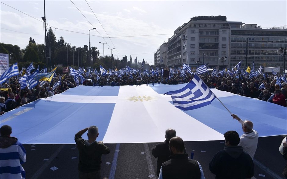 Συλλαλητήριο για τη Μακεδονία. 
