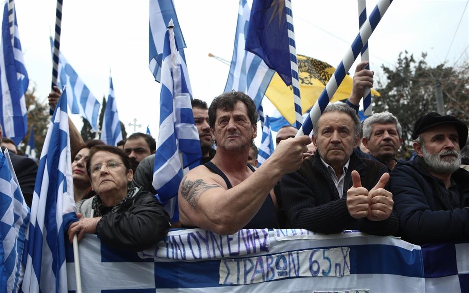 Συλλαλητήριο για τη Μακεδονία. 