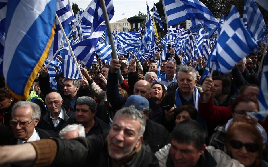 Συλλαλητήριο για τη Μακεδονία. 