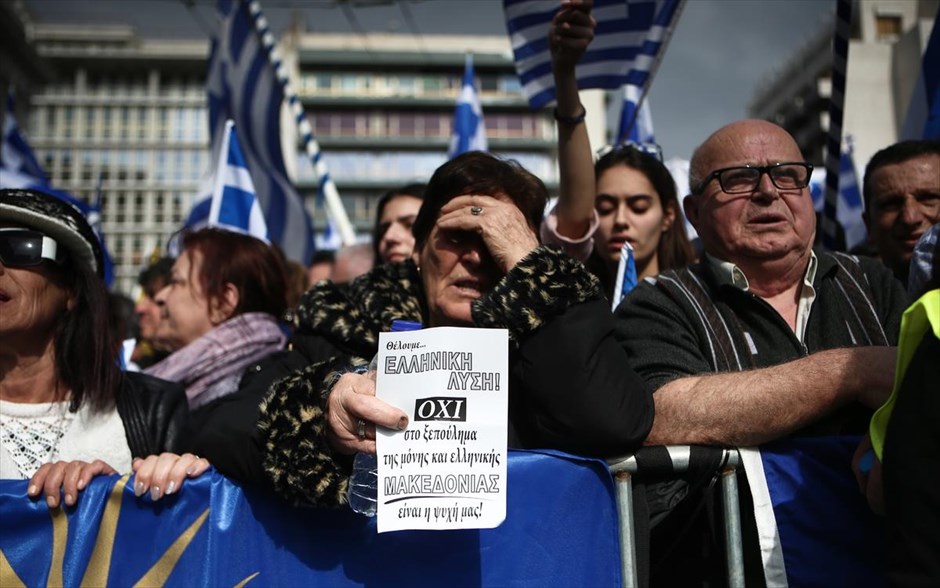 Συλλαλητήριο για τη Μακεδονία. 