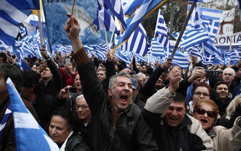 Συλλαλητήριο για τη Μακεδονία. 