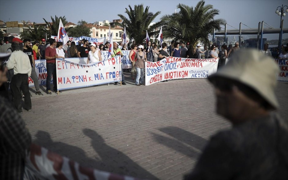 Συγκέντρωση διαμαρτυρίας - 14ο Περιφερειακό Συνέδριο - Βόρειο Αιγαίο - Μυτιλήνη. 