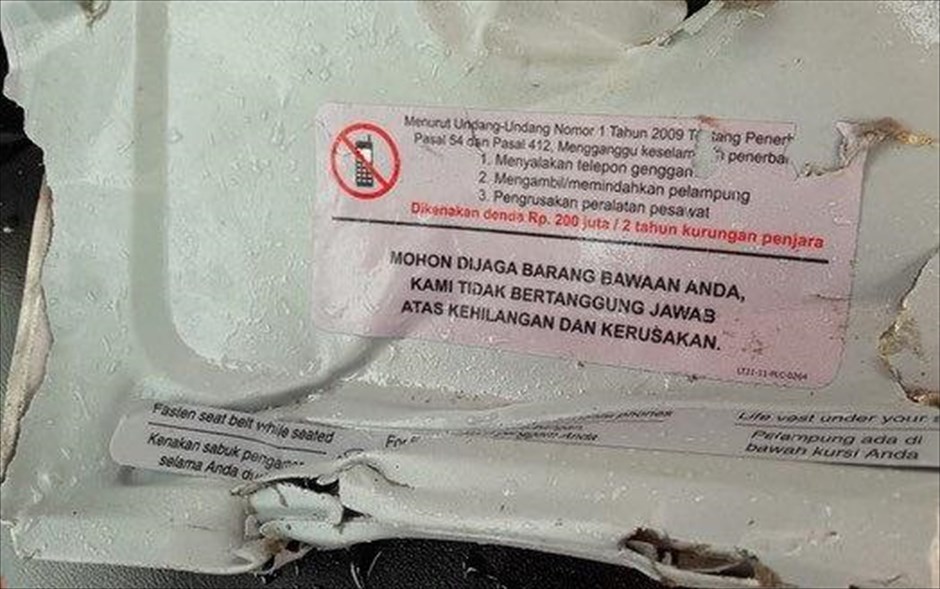 Ινδονησία- Lion Air- πτώση αεροσκάφους - Boeing 737. 