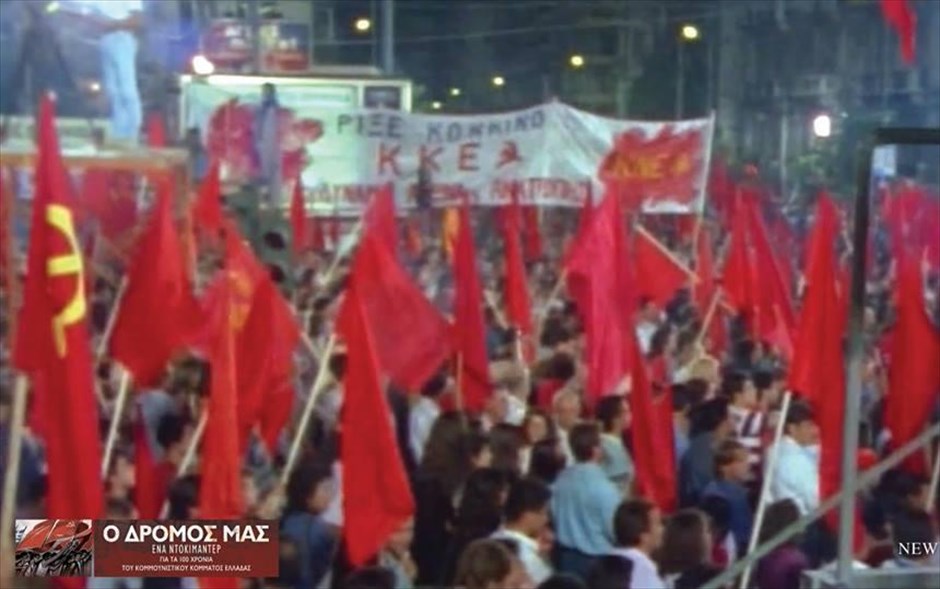 Ο Δρόμος Μας. Το δραματοποιημένο ιστορικό ντοκιμαντέρ των Κώστα Σταματόπουλου, Σήφη Στάμου, Παυλίνα Αγαλιανού,&nbsp;επιχειρεί να «χωρέσει» τα 100 χρόνια του ΚΚΕ, από την ίδρυσή του στον Πειραιά, το 1918, έως σήμερα. &nbsp;Το διάρκειας 100 λεπτών ντοκιμαντέρ είναι βασισμένο σε αρχειακό υλικό.