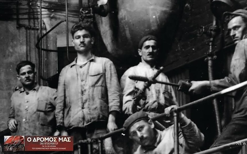 Ο Δρόμος Μας. Το δραματοποιημένο ιστορικό ντοκιμαντέρ των Κώστα Σταματόπουλου, Σήφη Στάμου, Παυλίνα Αγαλιανού,&nbsp;επιχειρεί να «χωρέσει» τα 100 χρόνια του ΚΚΕ, από την ίδρυσή του στον Πειραιά, το 1918, έως σήμερα. &nbsp;Το διάρκειας 100 λεπτών ντοκιμαντέρ είναι βασισμένο σε αρχειακό υλικό.