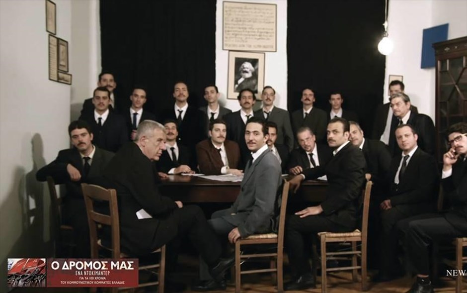 Ο Δρόμος Μας. Το δραματοποιημένο ιστορικό ντοκιμαντέρ των Κώστα Σταματόπουλου, Σήφη Στάμου, Παυλίνα Αγαλιανού,&nbsp;επιχειρεί να «χωρέσει» τα 100 χρόνια του ΚΚΕ, από την ίδρυσή του στον Πειραιά, το 1918, έως σήμερα. &nbsp;Το διάρκειας 100 λεπτών ντοκιμαντέρ είναι βασισμένο σε αρχειακό υλικό.