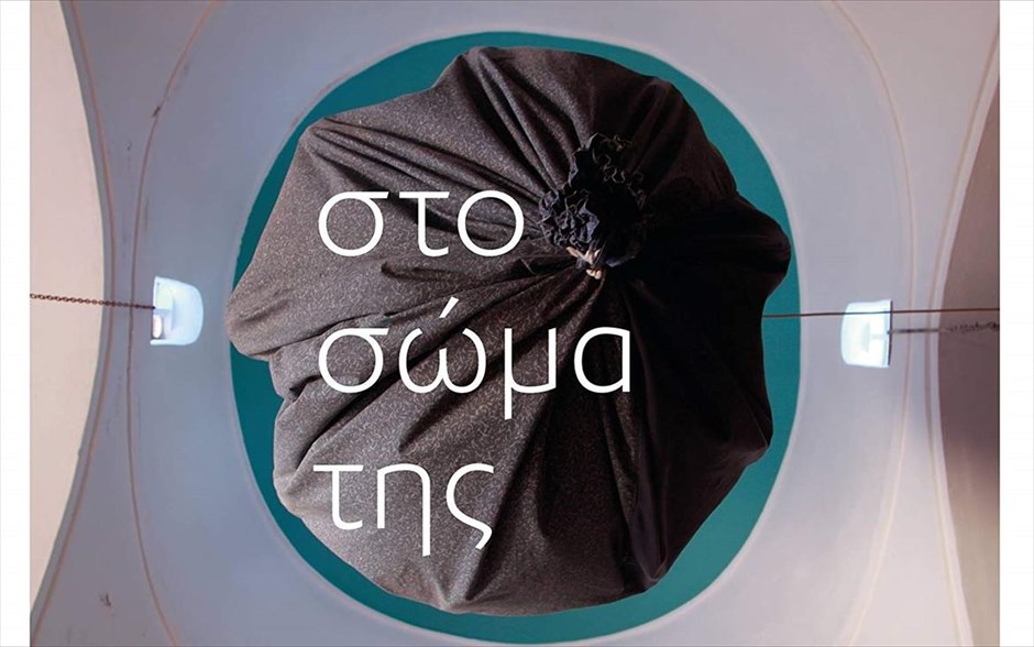 Στο Σώμα της. Το ντοκιμαντέρ του Ζαχαρία Μαυροειδή ταξιδεύει σε ένα άκρο της Ελλάδας όπου κανείς δεν θα πίστευε ποτέ ότι βρίσκεται μερικά βήματα από την τουριστική καρδιά της Σαντορίνης. Κάθε χρόνο, στις 31 Ιουλίου, οι τελευταίοι εναπομείναντες «δεκαπεντάριδες» επιστρέφουν στα κελιά της ανενεργής Μονής της Κοίμησης, στο νότιο άκρο της Θηρασιάς.