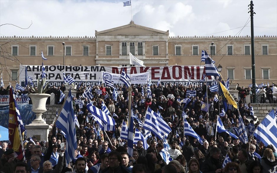 Συλλαλητήριο για τη Μακεδονία. 
