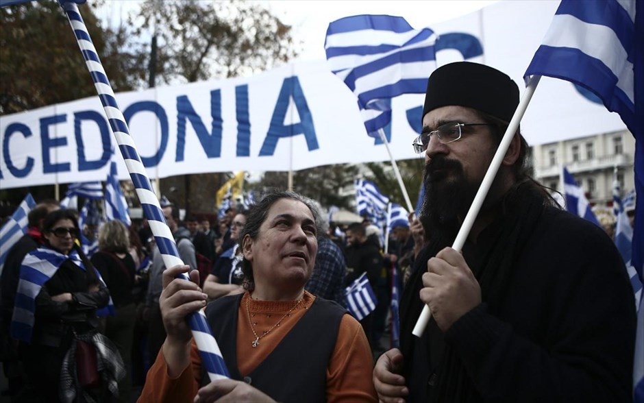 Συλλαλητήριο για τη Μακεδονία. 