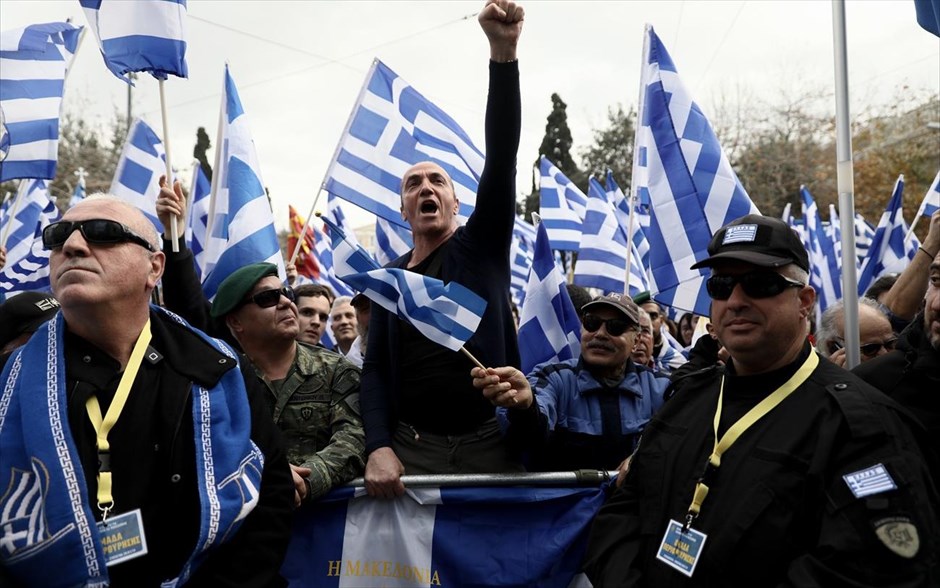 Συλλαλητήριο για τη Μακεδονία. 