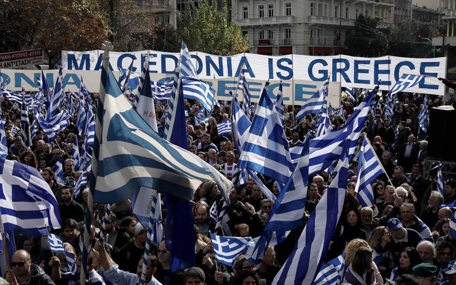 Συλλαλητήριο για τη Μακεδονία. 