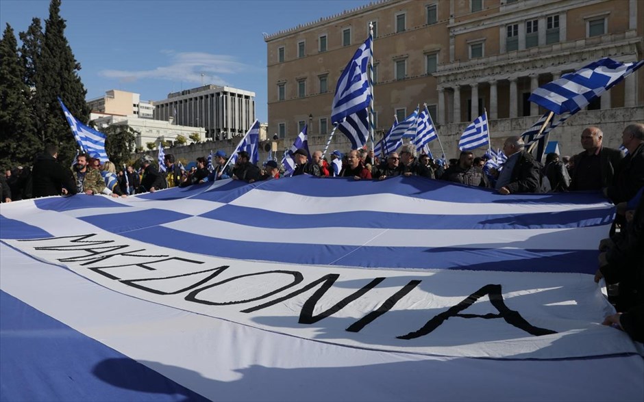 Συλλαλητήριο για τη Μακεδονία. 