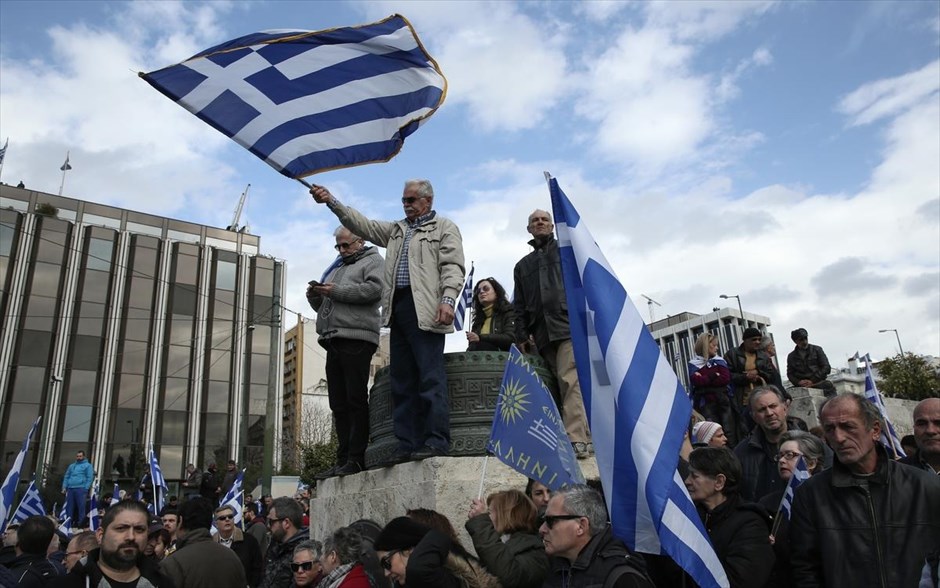 Συλλαλητήριο για τη Μακεδονία. 