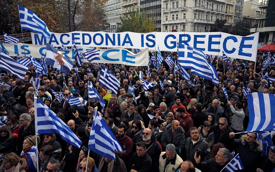 Συλλαλητήριο για τη Μακεδονία. 