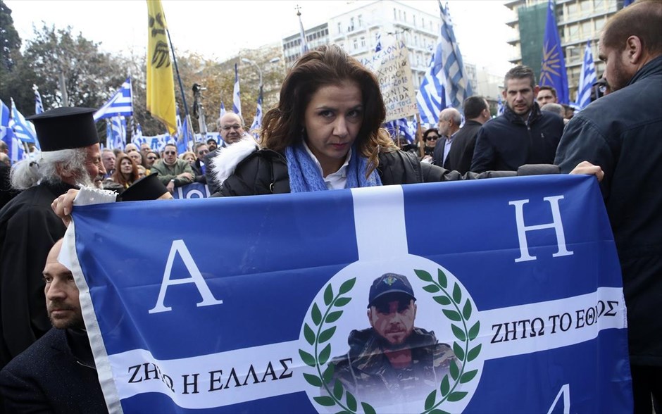Συλλαλητήριο για τη Μακεδονία. 