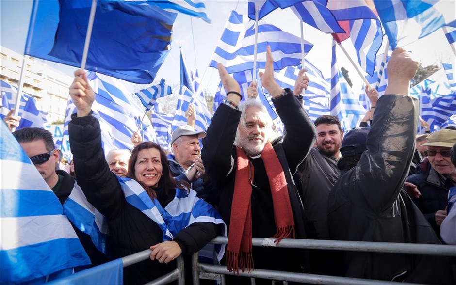 Συλλαλητήριο για τη Μακεδονία. 