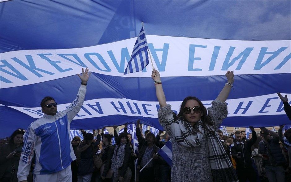 Συλλαλητήριο για τη Μακεδονία. 
