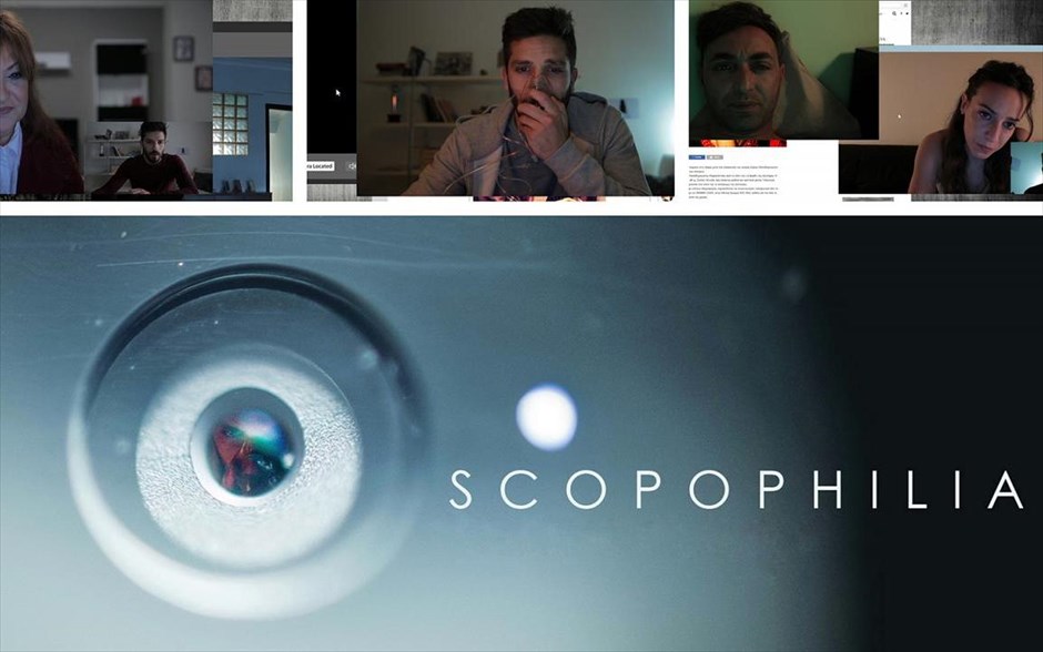  Scopophilia . Το πρώτο ευρωπαϊκό computer screen movie -των Ναταλία Λαμπροπούλου και Ηλέκτρα Αγγελετοπούλου- που κέρδισε το βραβείο νεότητας στο Φεστιβάλ Θεσσαλονίκης, προβάλλεται από σήμερα σε επιλεγμένες αίθουσες σε όλη την Ελλάδα.