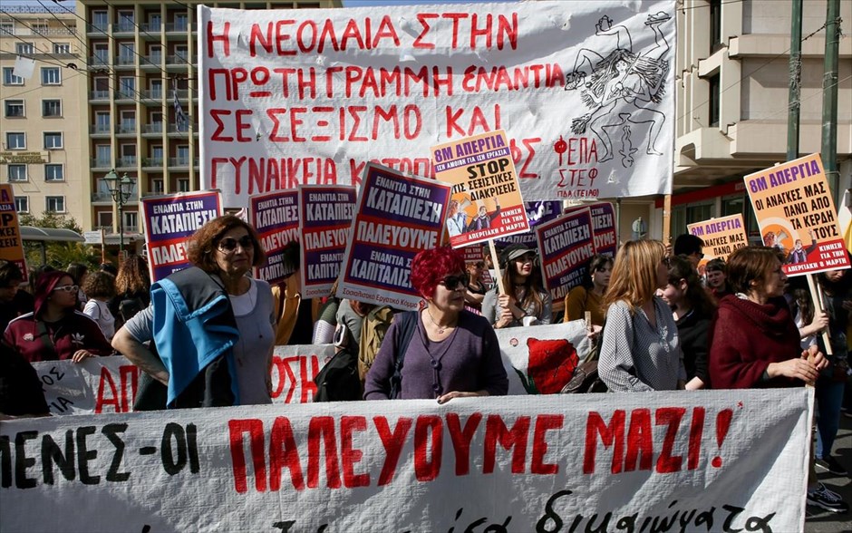 Ημέρας της Γυναίκας. 