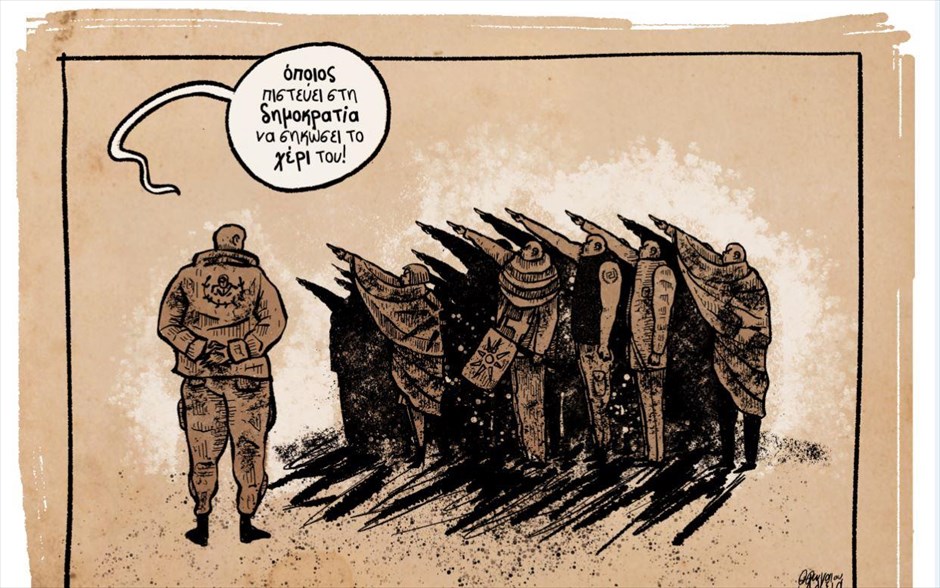 «Δημοκρατία σε κρίση»: Η Λέσχη Ελλήνων Γελοιογράφων σκιτσάρει. Αλεξία Οθωναίου