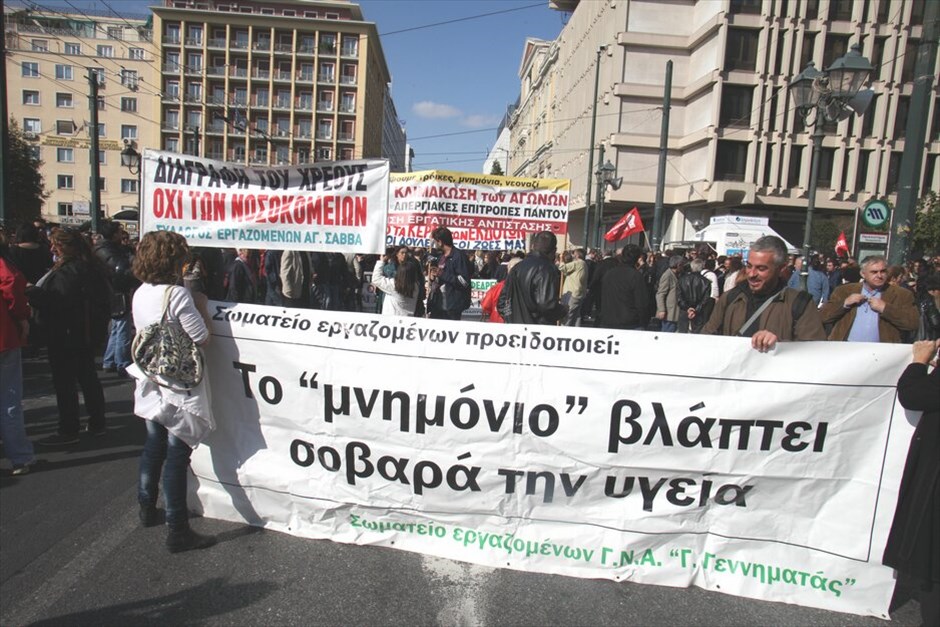 Διαδήλωση στην Αθήνα κατά της λιτότητας #11. Χιλιάδες εργαζόμενοι διαδηλώνουν σήμερα στην Αθήνα και σε ολόκληρη την Ευρώπη στο πλαίσιο της πανευρωπαϊκής κινητοποίησης κατά της λιτότητας και των μνημονίων. Στην Αθήνα οι πολίτες, ανταποκρινόμενοι στο κάλεσμα της ΓΣΕΕ και της ΑΔΕΔΥ συγκεντρώθηκαν στην πλατεία Κλαυθμώνος και στη συνέχεια έκαναν πορεία μέχρι τη Βουλή, όπου παραμένουν.