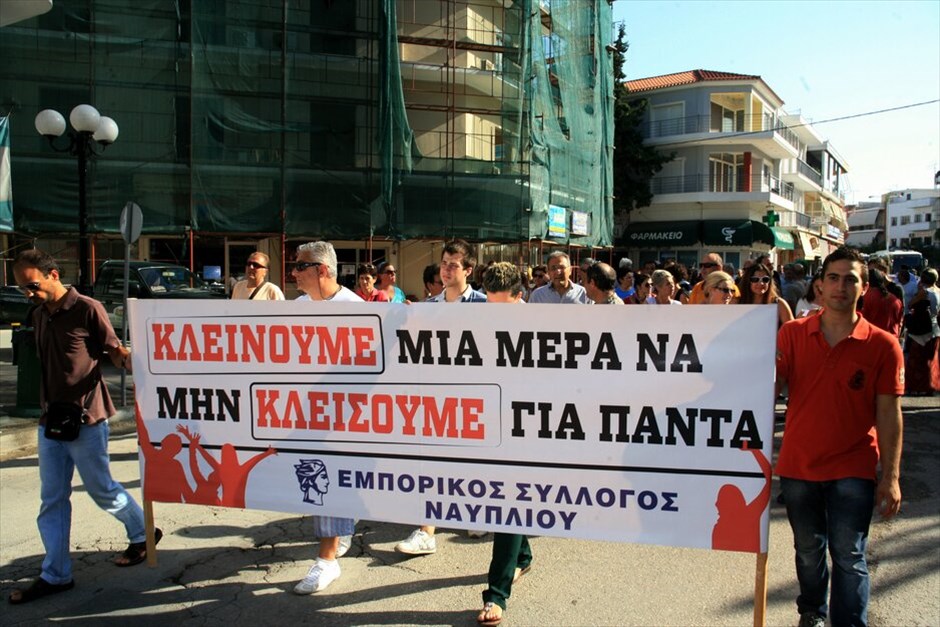 Απεργιακές διαδηλώσεις στην Ελλάδα #12. Ναύπλιο.