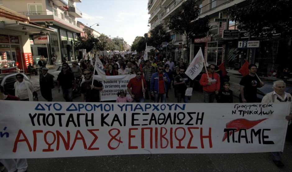 Απεργιακές διαδηλώσεις στην Ελλάδα #21. Τρίκαλα.