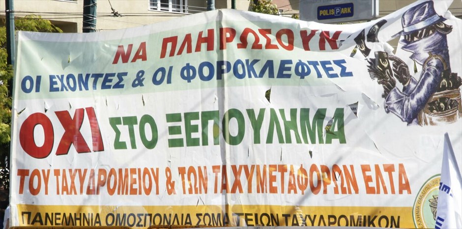 Απεργιακές συγκεντρώσεις στο κέντρο της Αθήνας (ανανέωση) #23. Συγκέντρωση της ΓΣΕΕ-ΑΔΕΔΥ στο Πεδίον του