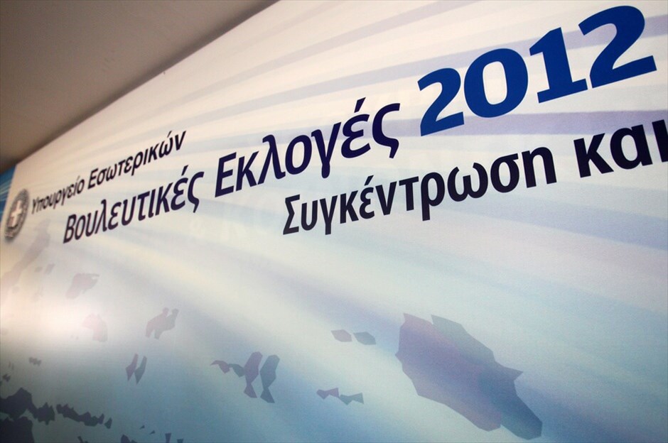 Γενική πρόβα για τις Βουλευτικές Εκλογές 2012 #1. Γενική πρόβα για τη μετάδοση των αποτελεσμάτων το βράδυ των εκλογών πραγματοποιήθηκε σήμερα το πρωί στο υπουργείο Εσωτερικών./