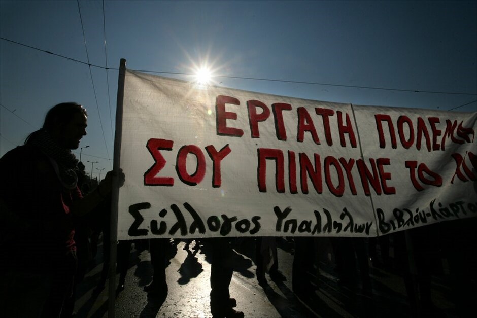 Πορείες στο κέντρο της Αθήνας (ανανέωση) #2. 24ωρη απεργία ΓΣΕΕ-ΑΔΕΔΥ, συγκέντρωση στο Πεδίον του Άρεως.