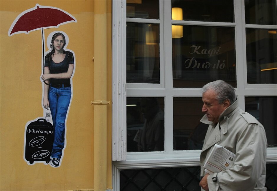 Γκράφιτι στους δρόμους της Αθήνας για την οικονομική κρίση #2. Ζωγραφική δρόμου, graffiti, εμπνευσμένη από την οικονομική κρίση σε δρόμους της Αθήνας.