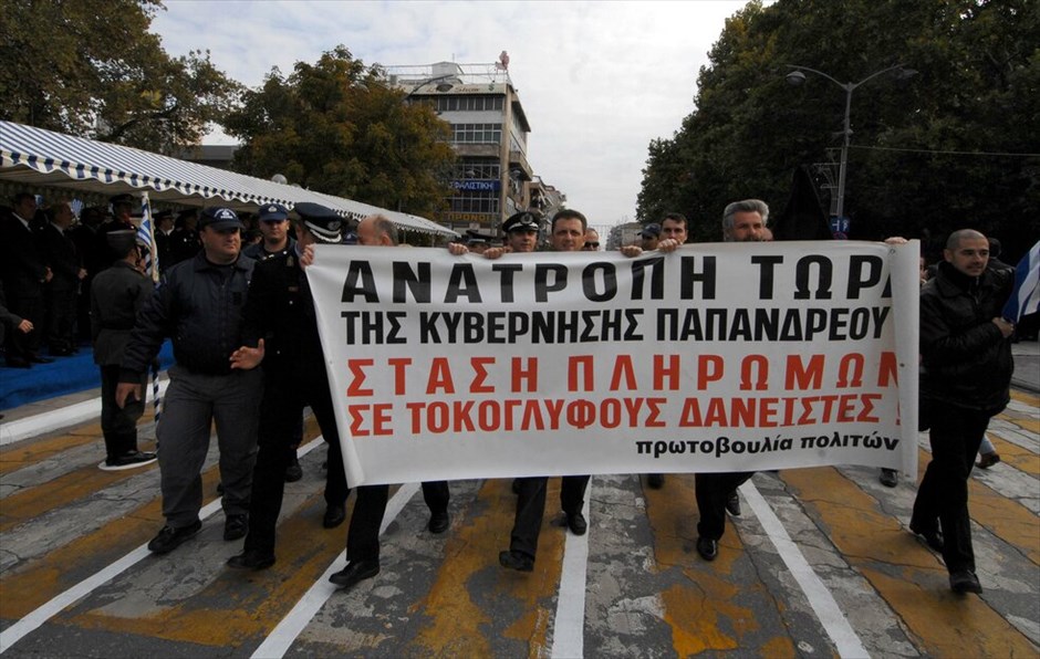 Διαμαρτυρίες και ματαιώσεις παρελάσεων σε πολλές πόλεις σε όλη την Ελλάδα #80. Ματαιώθηκε στα Τρίκαλα η παρέλαση για την Επέτειο της 28ης Οκτωβρίου εξαιτίας επεισοδίων.