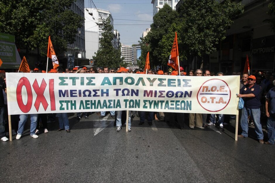 Πορεία και επεισόδια στο κέντρο της Αθήνας #34. Για τις 19 Οκτωβρίου ανανέωσε το αγωνιστικό ραντεβού η ΓΣΕΕ μετά τη σημερινή 24ωρη πανελλαδική απεργία των εργαζομένων στις ΔΕΚΟ, τους Οργανισμούς και φορείς του Δημοσίου και το συλλαλητήριο στην πλατεία Κλαυθμώνος. Χωριστή συγκέντρωση στην Ομόνοια πραγματοποίησε το ΠΑΜΕ. Μετά την ολοκλήρωση των συγκεντρώσεων διαμαρτυρίας, ξέσπασαν επεισόδια μικρής έκτασης μεταξύ αστυνομικών και ομάδας νεαρών στην πλατεία Συντάγματος. Η αστυνομία έκανε χρήση δακρυγόνων για να απωθήσει τους νεαρούς που πετούσαν πέτρες.