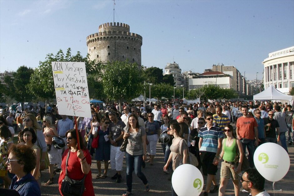 Συνεχίζουν δυναμικά οι «Αγανακτισμένοι» #30. Θεσσαλονίκη.