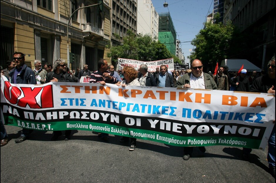 Πορεία στο κέντρο της Αθήνας  #10. 