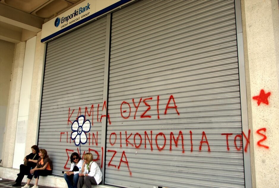 Πορείες ΓΣΕΕ, ΑΔΕΔΥ και ΠΑΜΕ στο κέντρο της Αθήνας #27. Κλειστές τράπεζες στο κέντρο της Αθήνας.