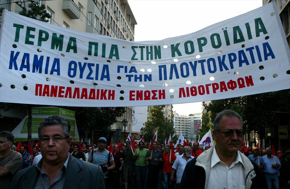 Συγκεντρώσεις στο κέντρο της Αθήνας από ΓΣΕΕ, ΑΔΕΔΥ και ΠΑΜΕ #12. Συγκέντρωση διαμαρτυρίας και πορεία για τα νέα οικονομικά μέτρα πραγματοποίησε σήμερα το απόγευμα στο κέντρο της Αθήνας το ΠΑΜΕ.