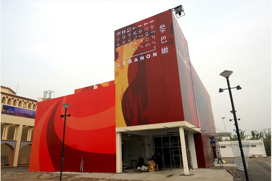 World Expo 2010: «Καλύτερη πόλη, καλύτερη ζωή» #47. Το περίπτερο του Λίβανου. | Φωτογραφίες:
