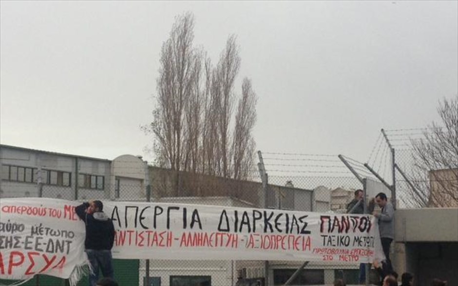 Απεργία μέσων μαζικής μεταφοράς - μετρό Σεπόλια #4. Εργαζόμενοι του Μετρό βρίσκονται συγκεντρωμένοι στο κεντρικό αμαξοστάσιο στα Σεπόλια, διαμαρτυρόμενοι για τα σχέδια ένταξής στους στο ενιαίο μισθολόγιο.